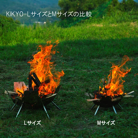 『焚き火台KIKYO-L』(3～6人用)
