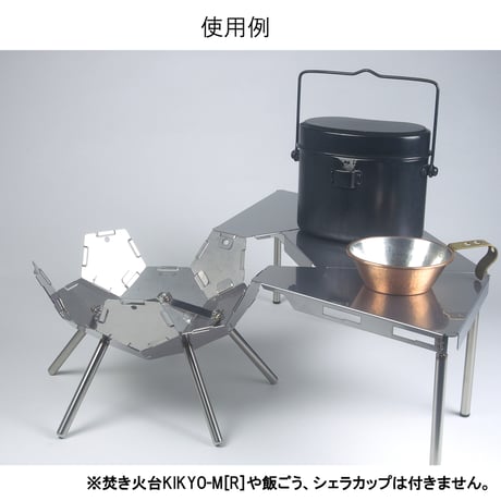 【KIKYO-M[R]用】『焚き火テーブル』 ※ご使用には焚き火台KIKYO-M[R]が必要です※