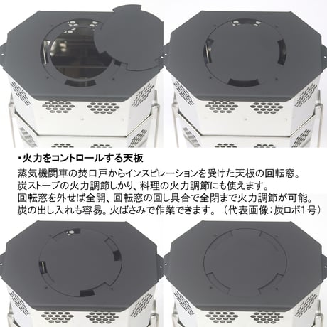 『ハンゴーストーブ・炭ロボ１号』