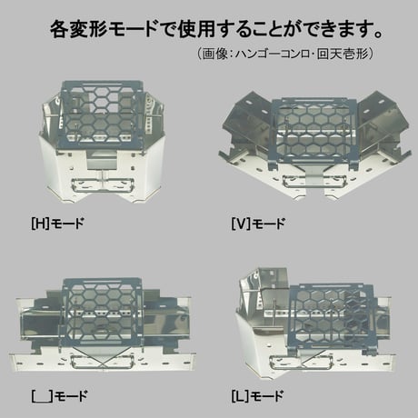 【ハンゴーコンロ・回天用】(壱形、弐形共通)五徳『亀甲文焚火五徳』※ご使用にはハンゴーコンロ・回天[H]壱形または弐形が必要です※