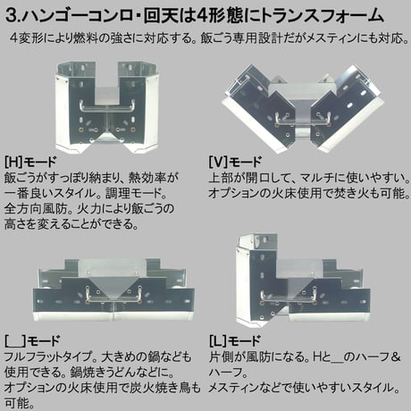 『ハンゴーコンロ・回天壱形』(兵式飯ごう用)