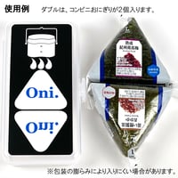 ★公式ストア限定★コンビニおにぎりがちょうど入る!コンビニおにぎり専用ケース『ハンゴーOni.(オニ)』