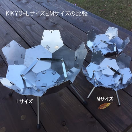 『焚き火台KIKYO-L』(3～6人用)