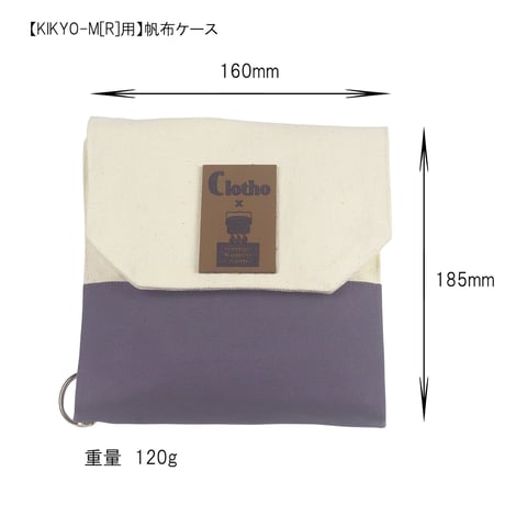 【KIKYO-M[R]用】『専用ケース』 ※ご使用には焚き火台KIKYO-M[R]が必要です※