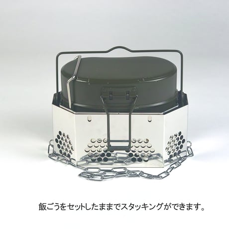 ＜炭ストーブ仕様＞『ハンゴーコンロ・回天[H]弐形』(戦闘飯盒２型対応)