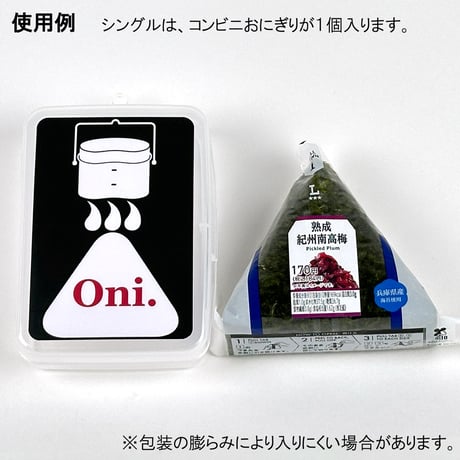 ★公式ストア限定★コンビニおにぎりがちょうど入る!コンビニおにぎり専用ケース『ハンゴーOni.(オニ)』