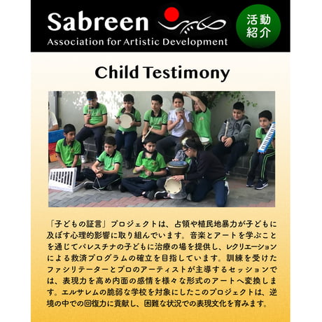 Sabreen 'على فين' (Ala Fein) 『何処へ』日本版CD