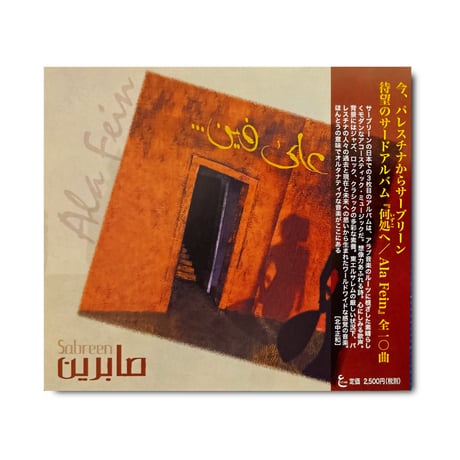 Sabreen 'على فين' (Ala Fein) 『何処へ』日本版CD