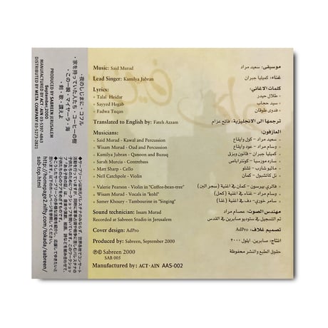 Sabreen 'على فين' (Ala Fein) 『何処へ』日本版CD