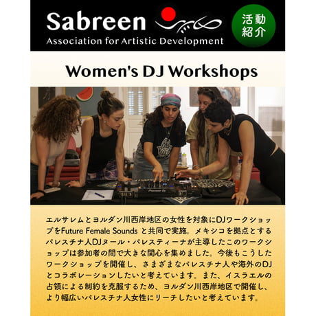 Sabreen 'على فين' (Ala Fein) 『何処へ』日本版CD