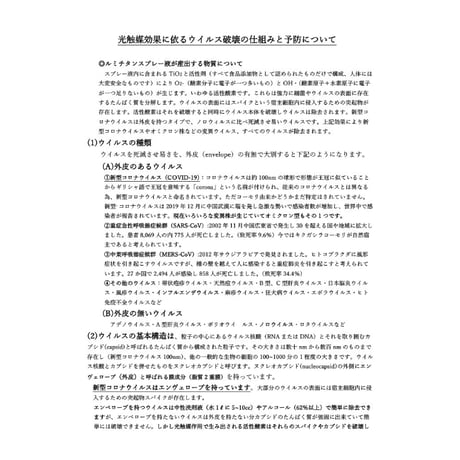 光触媒 瞬間消臭除菌スプレー「スーパールミチタンスプレー」