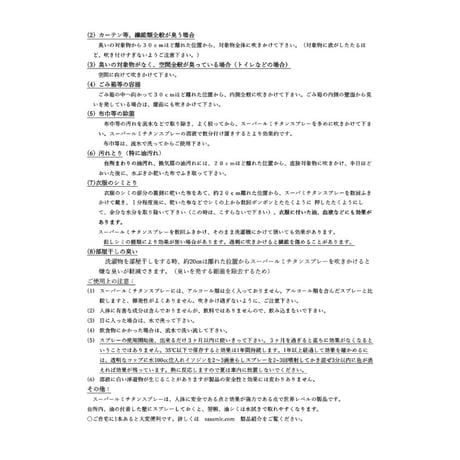光触媒 瞬間消臭除菌スプレー「スーパールミチタンスプレー」
