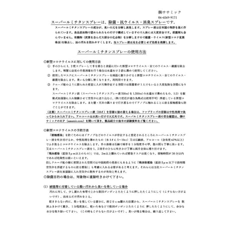 光触媒 瞬間消臭除菌スプレー「スーパールミチタンスプレー」