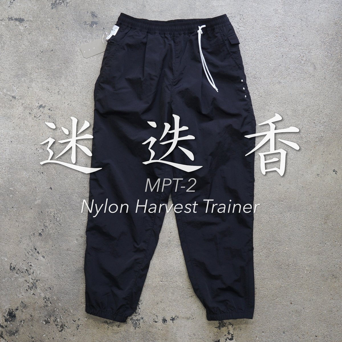 迷迭香*MPT-2 Nylon Harvest Trainer - 5色展開 | WE