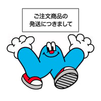 【重要】商品の発送につきまして【必読】