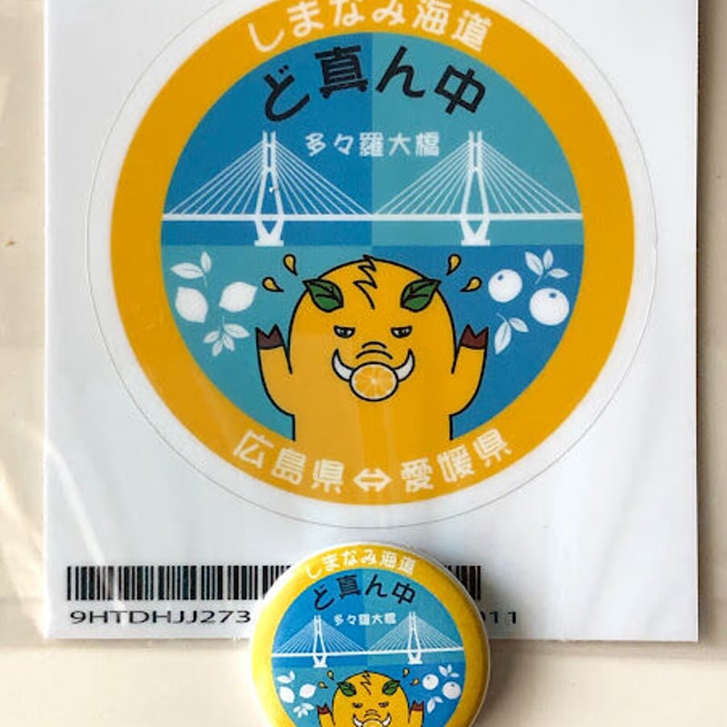 ど真ん中 ステッカー | ししレモン販売所