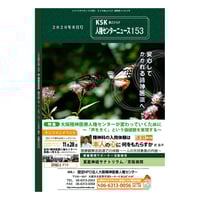 【電子書籍(PDF形式)】人権センターニュース2020年8月号