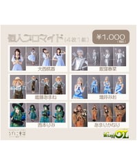なでしこ童話～オズの魔法使い～キャストブロマイド
