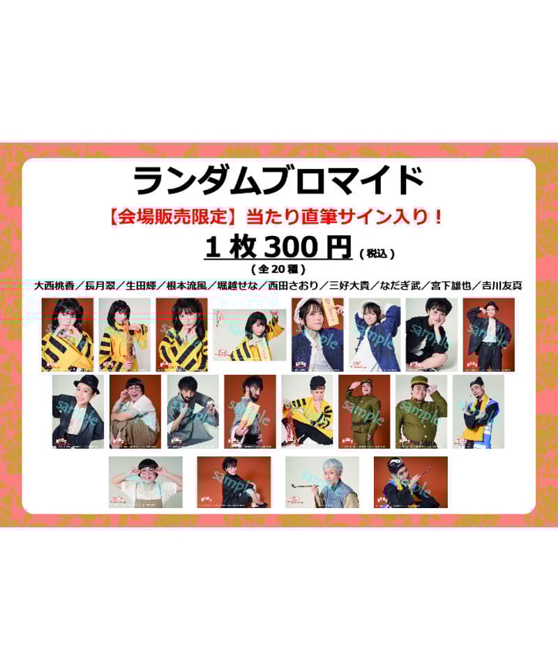 生田 輝 直筆サイン入りブロマイド