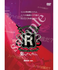 【レジスタンスイレブン～集いはハロウィンで～ボーイズ版】公演DVD