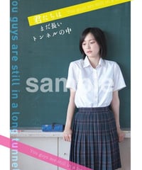 【未開封】メイキングDVD＆サインクリアファイル 君たちはまだ長いトンネルの中 映画「君たちはまだ長いトンネルの中」クリアファイル | 舞台