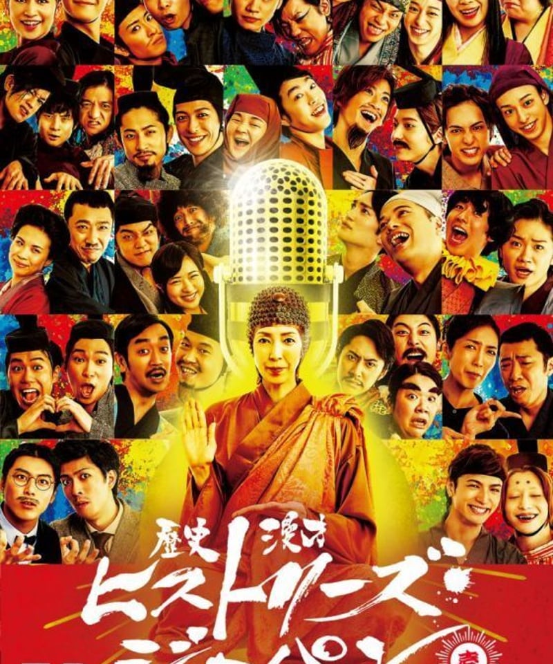 歴史漫才ヒストリーズ・ジャパン コンプリートBOX〈4枚組〉 BOX・DVD TV【ヒストリーズジャパン】コンプリート | 舞台・演劇