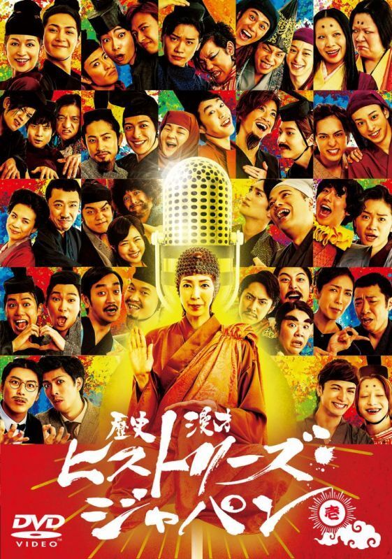 歴史漫才ヒストリーズ・ジャパン コンプリートBOX〈4枚組〉 歴史漫才ヒストリーズ・ジャパン コンプリートBOX〈4枚組