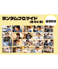 短編教養ドラマ『マネーの馬鹿』ランダムブロマイド(全20種)