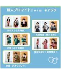 ※残りわずか！短篇教養ドラマ『パパとママになる前に』ガールズ版　個人ブロマイド(全5種)