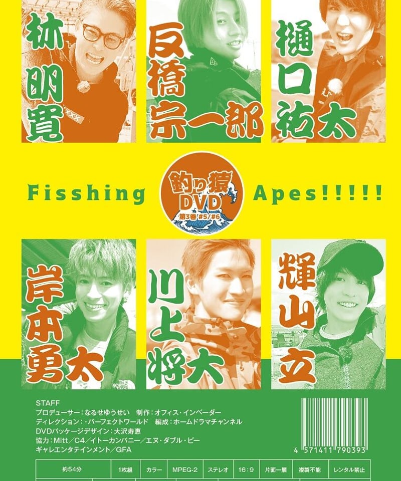 釣り猿 ディレクターズカット版 #5/#6DVD | 舞台・演劇のDVDなら