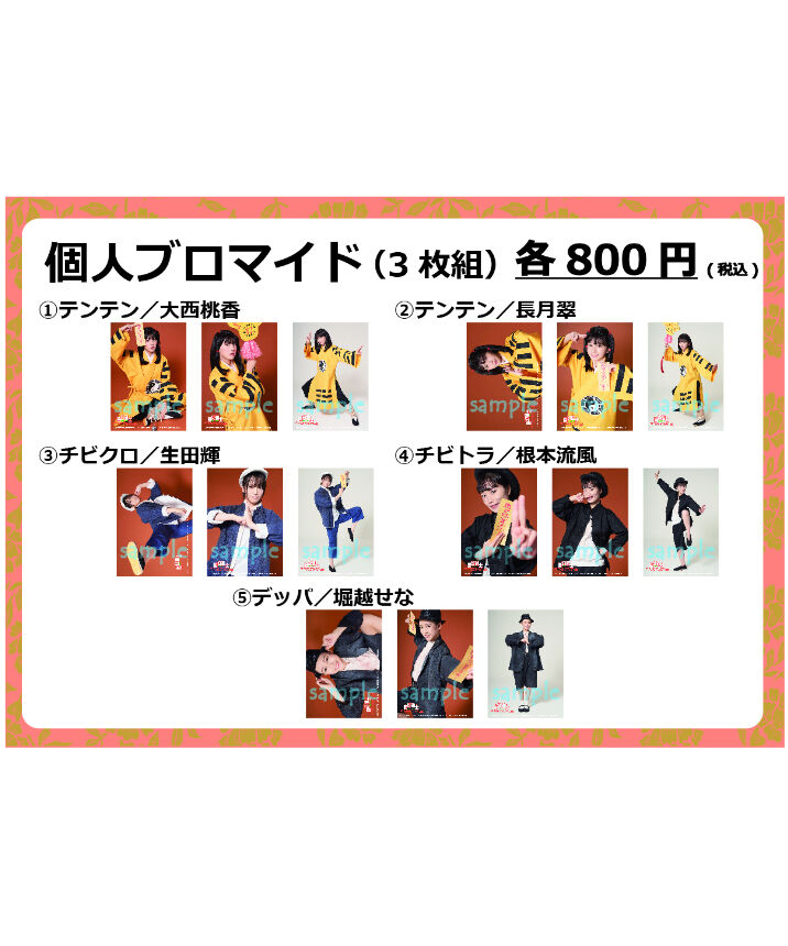 幽幻道士キョンシーズTHE STAGE 個人ブロマイド(各3枚1組 幽幻道士キョンシーズTHE STAGE 個人ブロマイド(各3枚1組