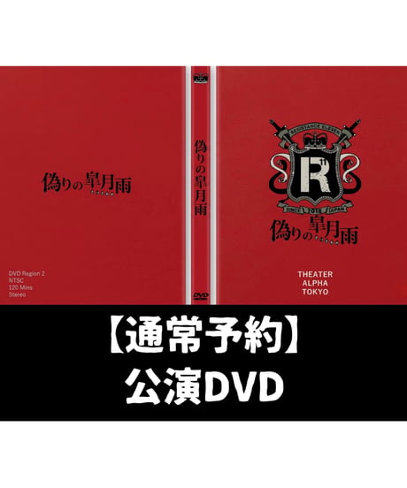 ITEM | 舞台・演劇のDVDならグッズ販売通販店 【インベーダーショップ】
