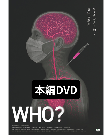 CATEGORY 映画『WHO？』 | 舞台・演劇のDVDならグッズ販売通販店