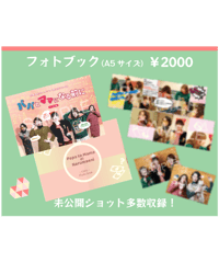 ※残りわずか！短篇教養ドラマ『パパとママになる前に』ガールズ版　フォトブック(A5サイズ)