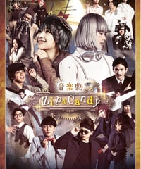 音楽劇Zip & Candy2019ver- DVD