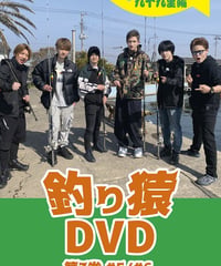 釣り猿　ディレクターズカット版　#5/#6DVD