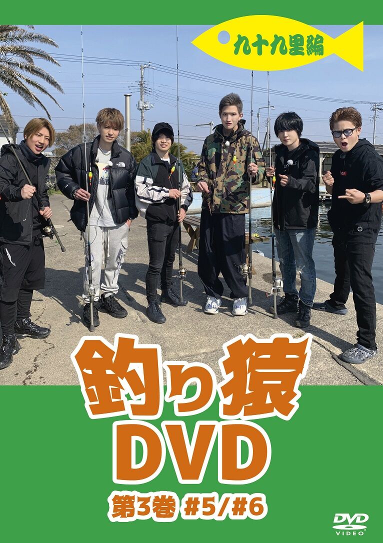 釣り猿 ディレクターズカット版 #5/#6DVD | 舞台・演劇のDVDなら