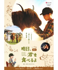 舞台【明日、君を食べるよ2023】公演DVD