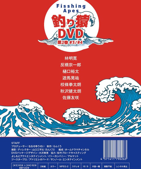 釣り猿　ディレクターズカット版　#3DVD