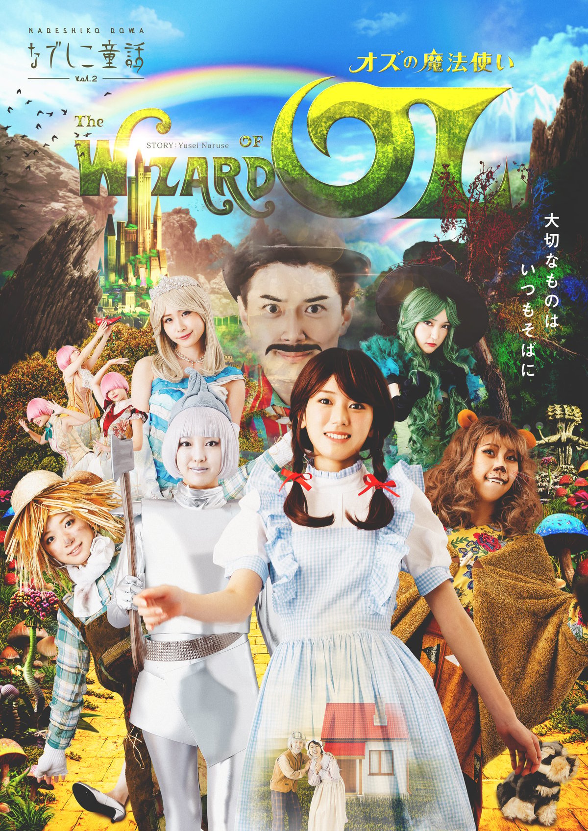 なでしこ童話～オズの魔法使い～キャストブロマイド | 舞台・演劇のDVD 