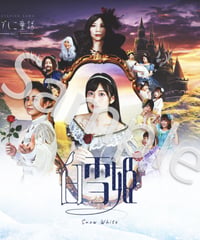 ※数量限定 なでしこ童話～白雪姫～フォトブック  A4スクエアサイズ