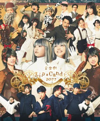 音楽劇『Zip&Candy』 公演DVD　2022年Ver.