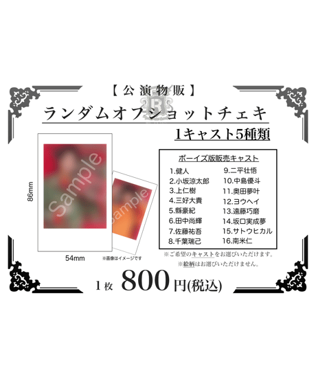 【レジスタンスイレブン～集いはハロウィンで～】ランダムオフショットチェキ（ボーイズ版）