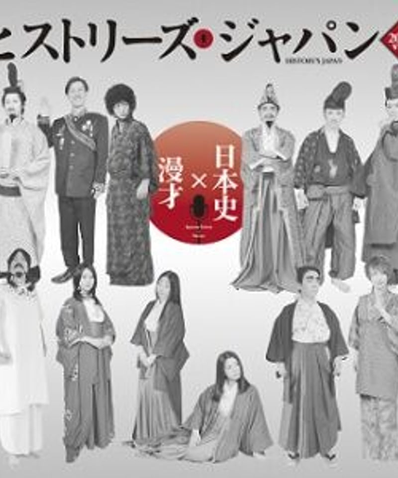2016版【ヒストリーズ・ジャパン】DVD | 舞台・演劇のDVDならグッズ 2016版【ヒストリーズ・ジャパン】DVD | 舞台・演劇のDVDならグッズ