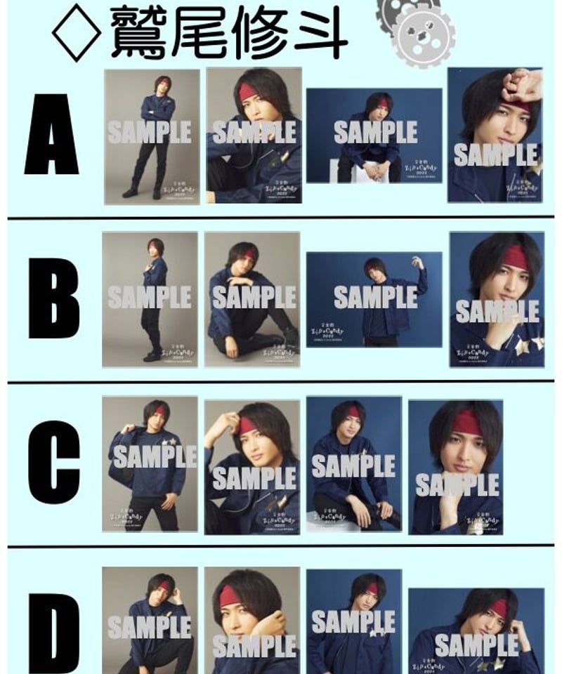 音楽劇「Zip&Candy」の個人ブロマイド（4枚1組） | 舞台・演劇のDVD