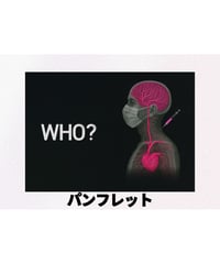 映画『WHO？』パンフレット