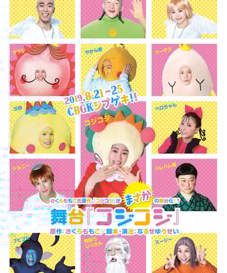 CATEGORY コジコジ | 舞台・演劇のDVDならグッズ販売通販店