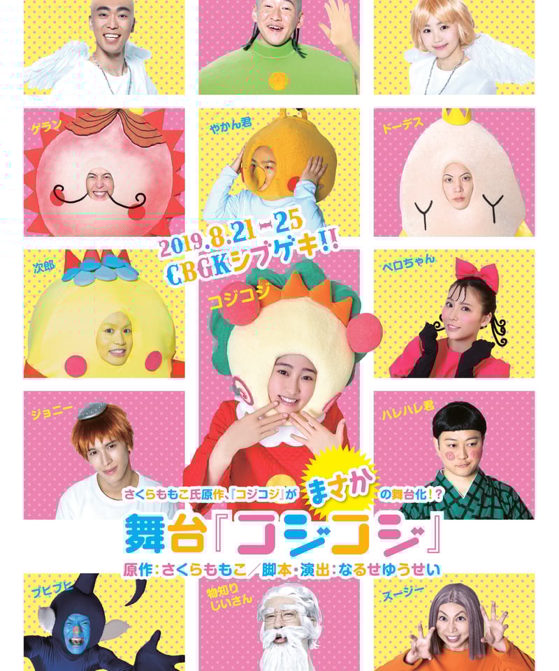 コジコジ DVD BOX Part1 Part2 さくらももこ さくらももこ劇場 コジコジ／DVD BOX／デジタルリマスター版 Part1