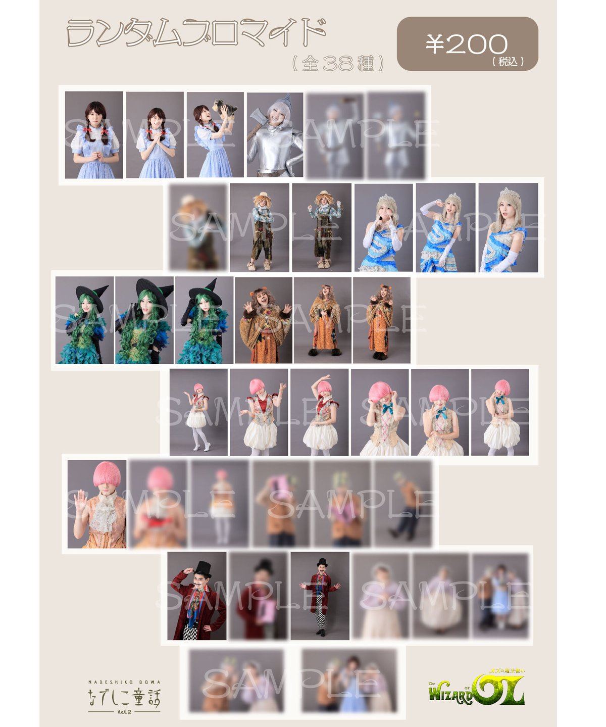 なでしこ童話～オズの魔法使い～ランダムブロマイド | 舞台・演劇のDVD