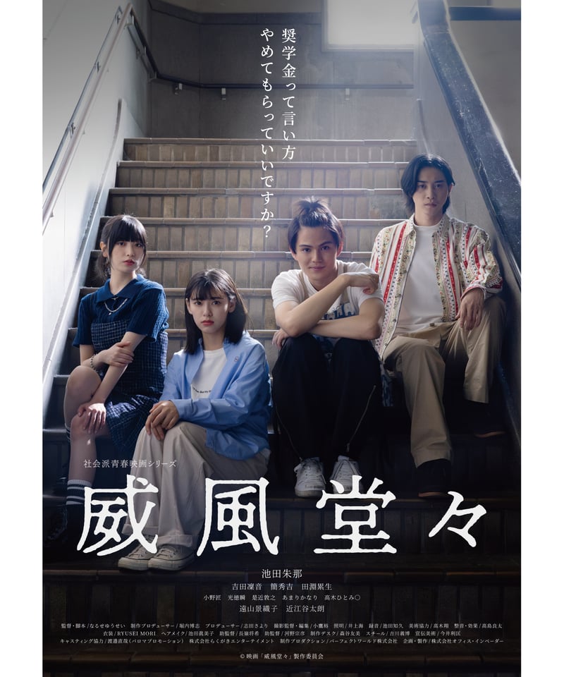 訳アリ※映画【威風堂々】パンフレット | 舞台・演劇のDVDならグッズ 